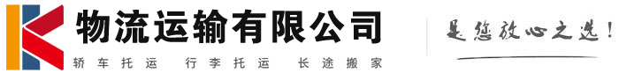 诸城物流有限公司